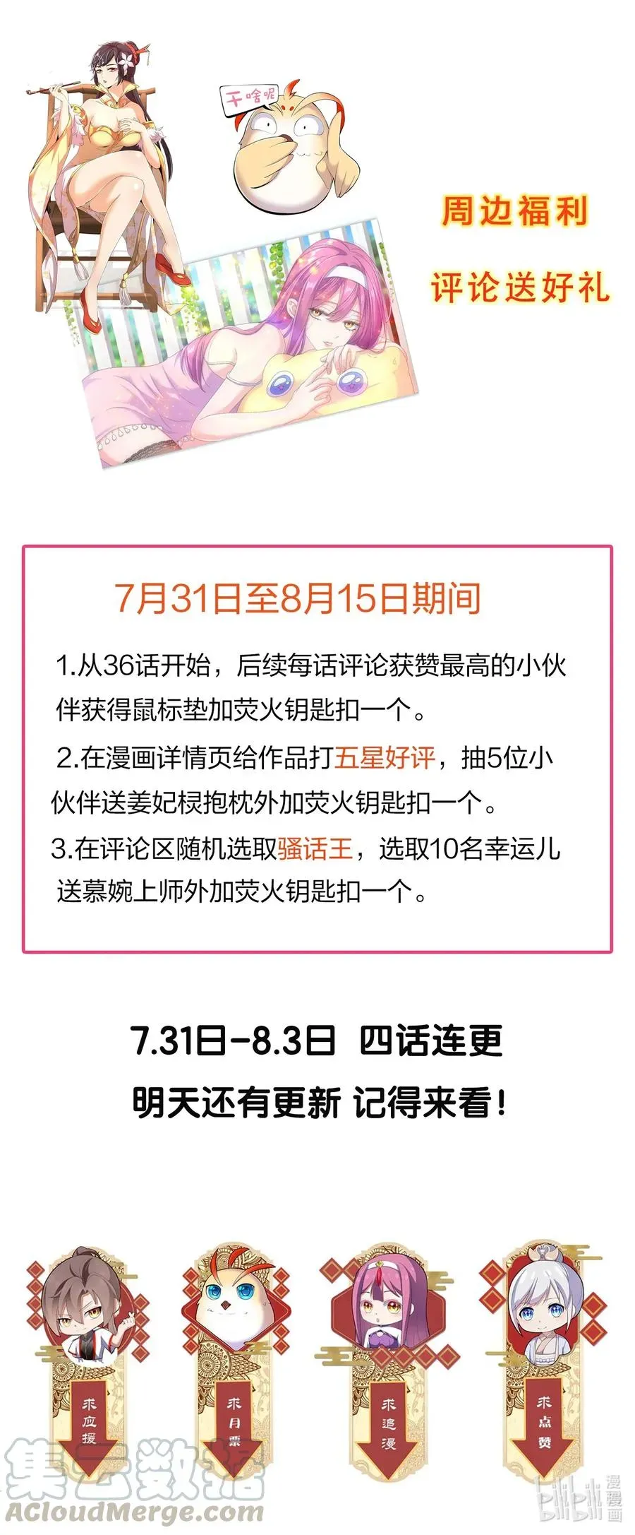 万古第一神 037 魔临天地！ 第39页