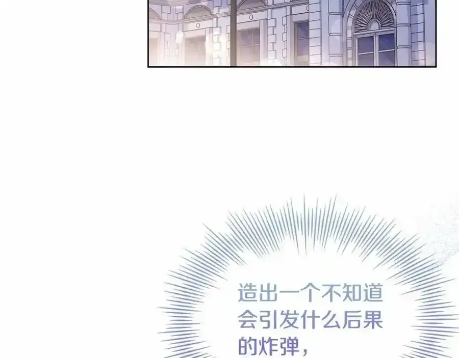 淑女想休息 第87话 公国出事？ 第40页