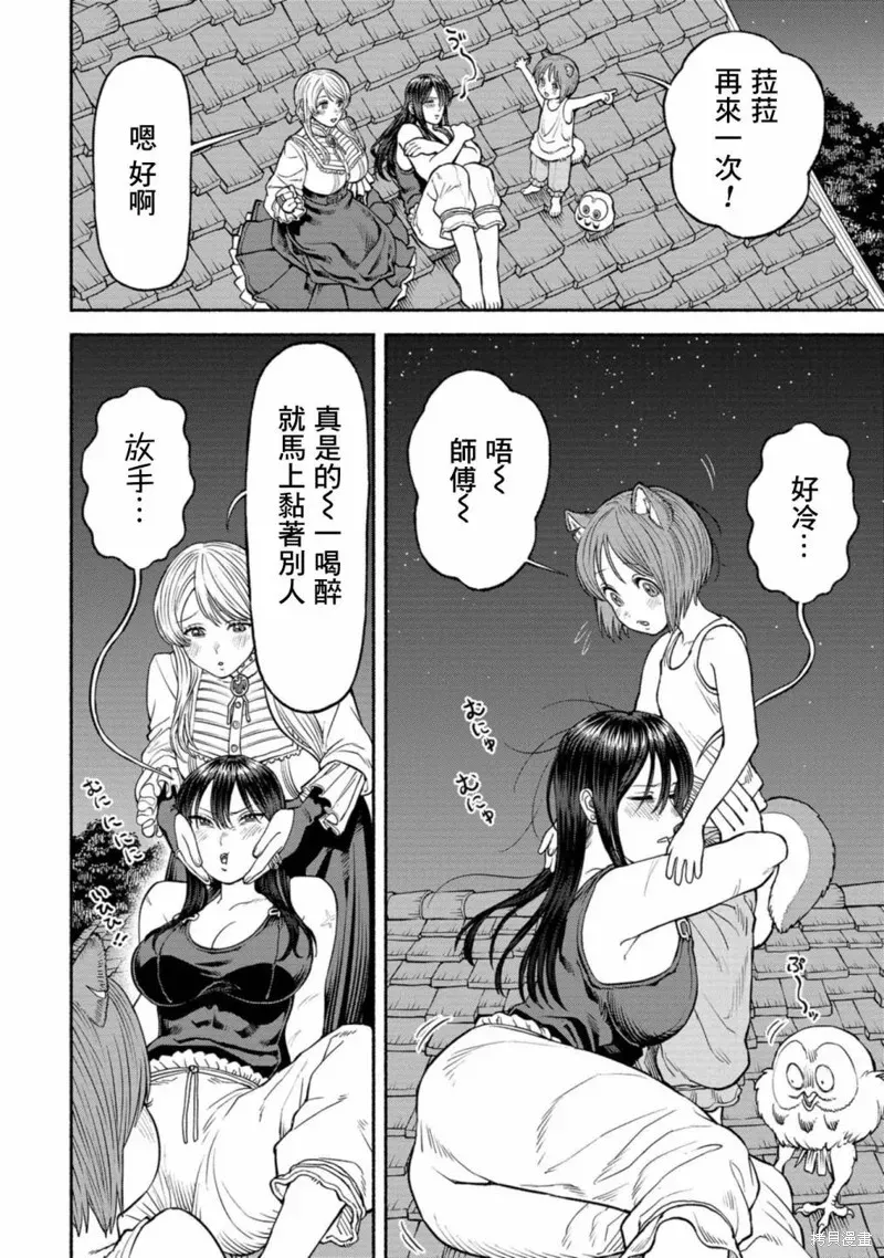 跨越种族的师徒 03卷附录漫画2 第4页