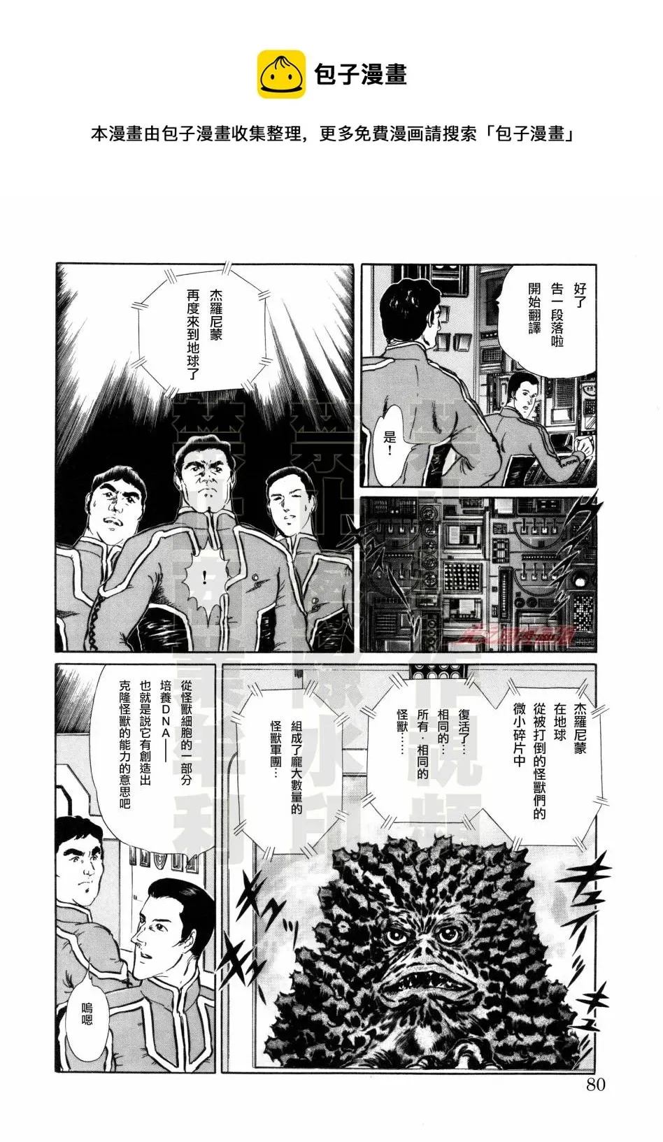 赛文奥特曼 地球最恶的侵略 第06话 第4页