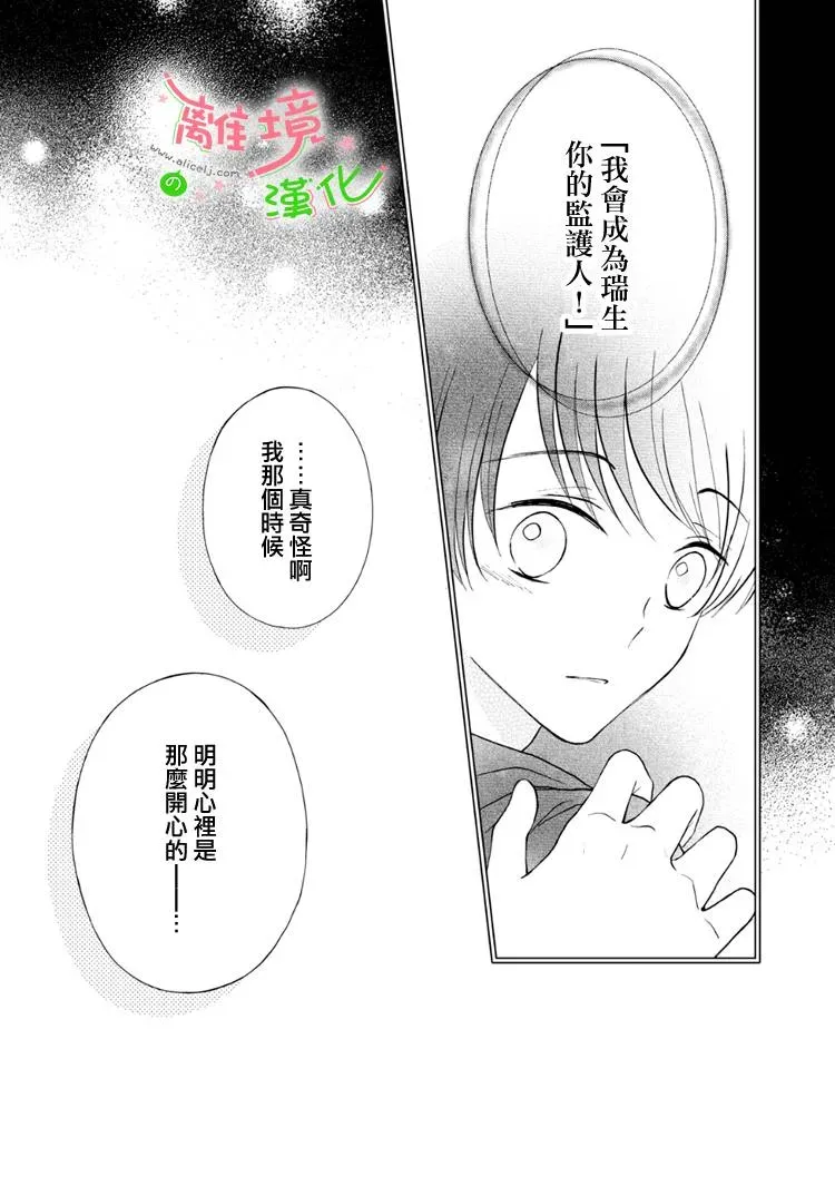 小小监护者 第53话 第4页