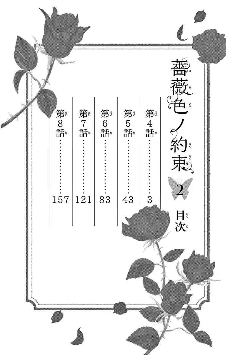 蔷薇色的约定 第6话 第4页