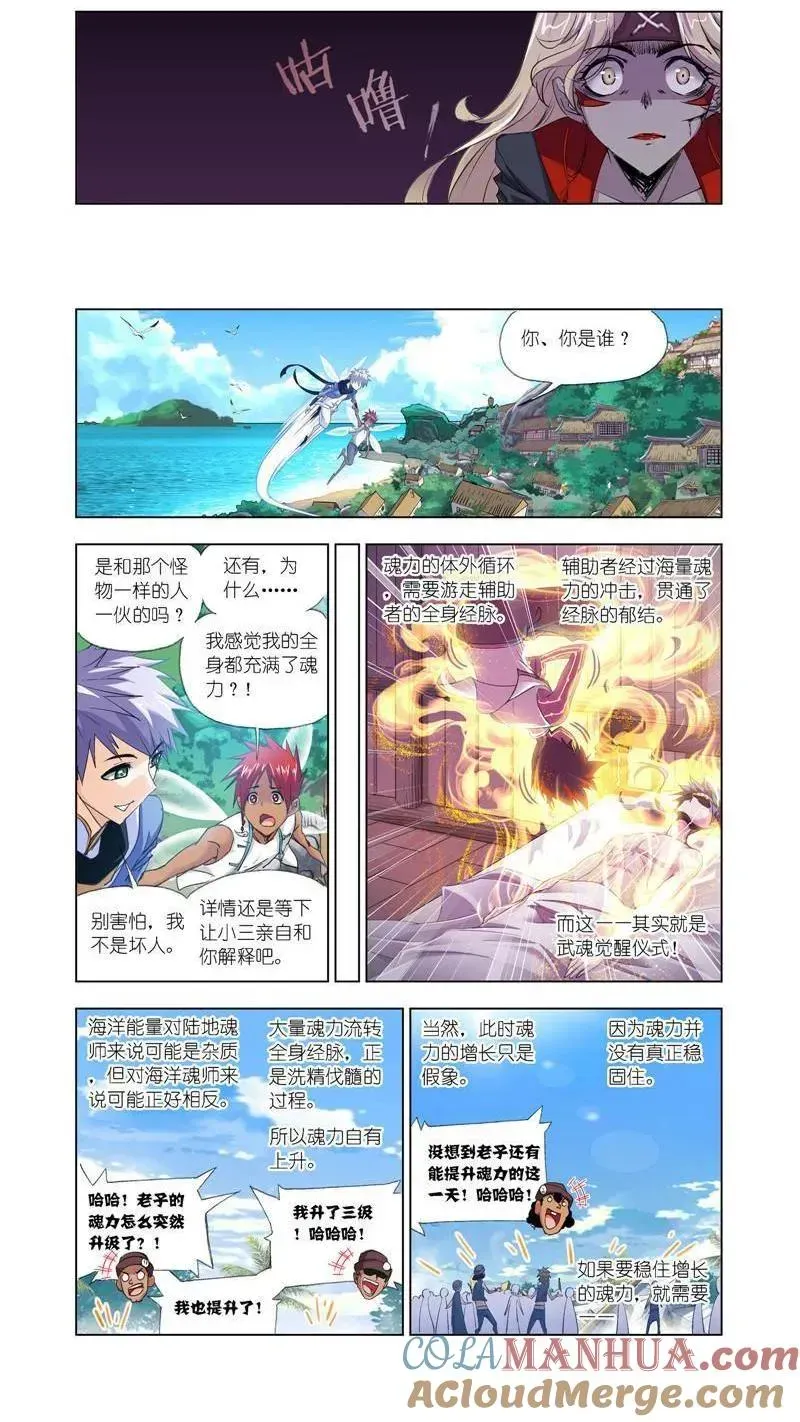 斗罗大陆 第206话 回归（1） 第4页