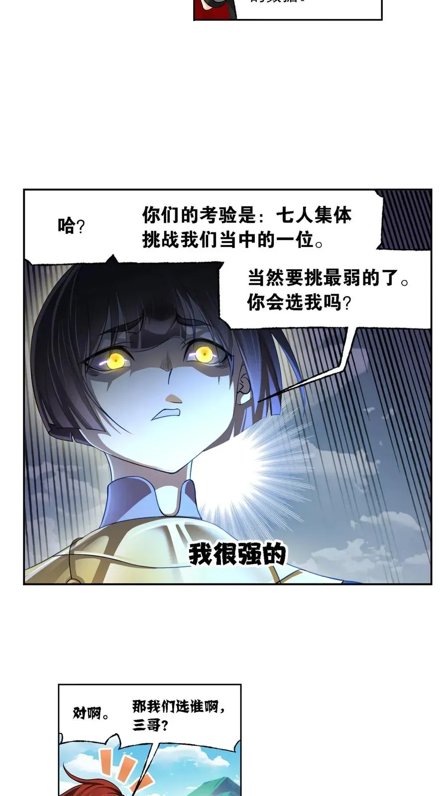 斗罗大陆 第326话：第五考——战海星（下） 第4页