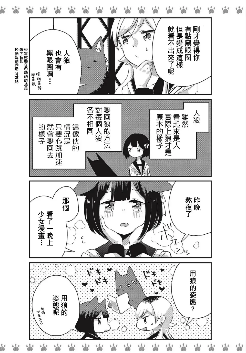 不良少女×牛肉干 特别篇 第4页