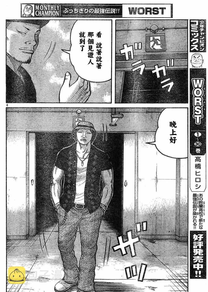 热血高校3 第35话 第4页