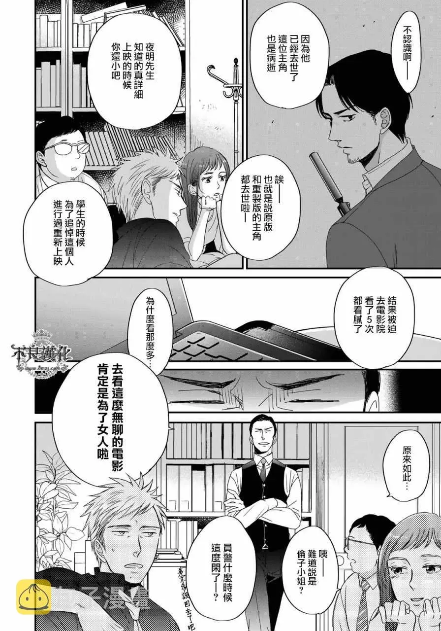 OP-夜明至的无色日子 无色日子 03中集 第4页