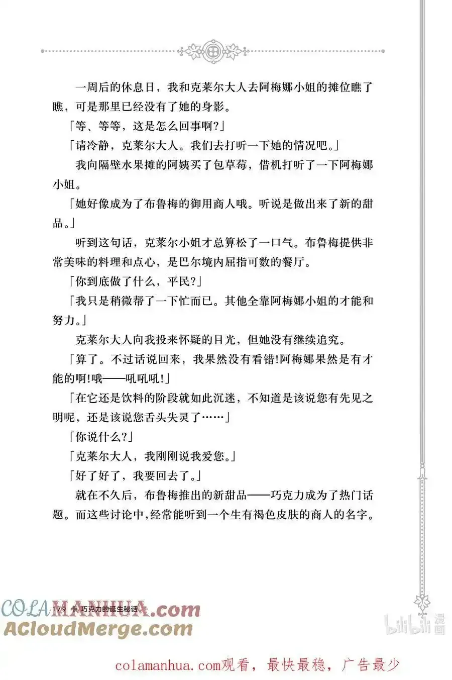 我推是反派大小姐。 加笔小说 巧克力的诞生秘话 第4页