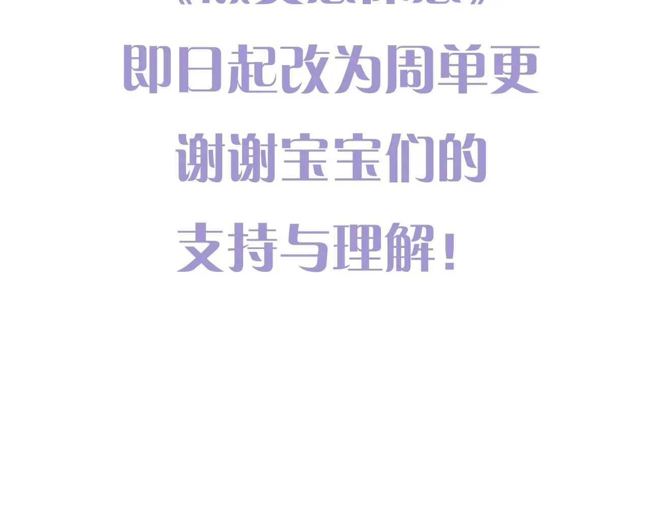 淑女想休息 单更通知 第4页