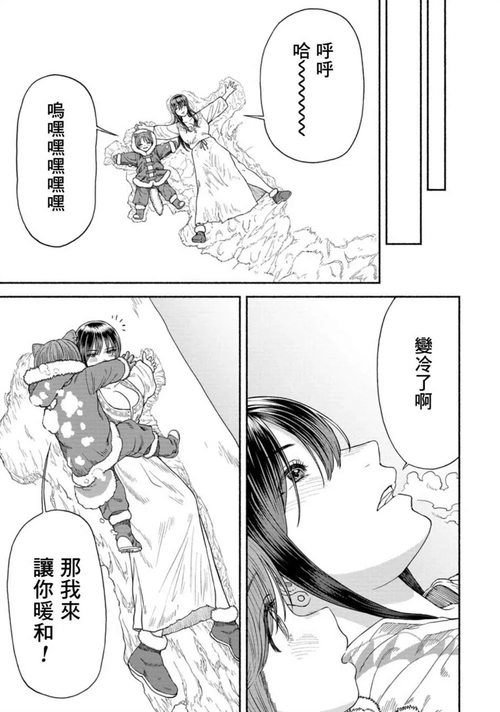 跨越种族的师徒 附录漫画1 第4页