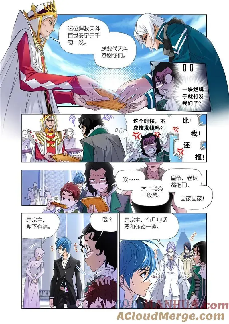 斗罗大陆 第175话 太子太师（2） 第4页