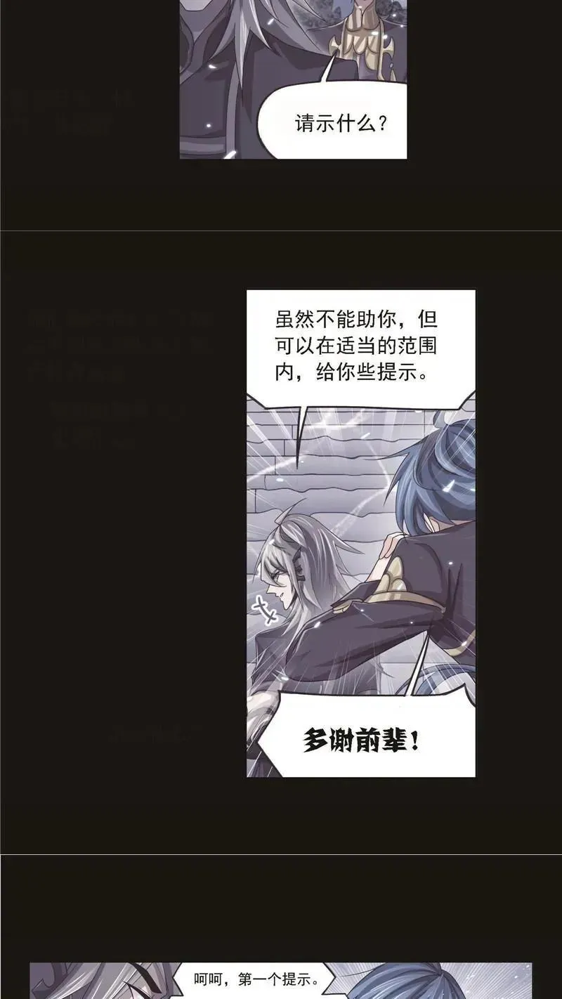 斗罗大陆 第252话 海马斗罗的提示（2） 第4页