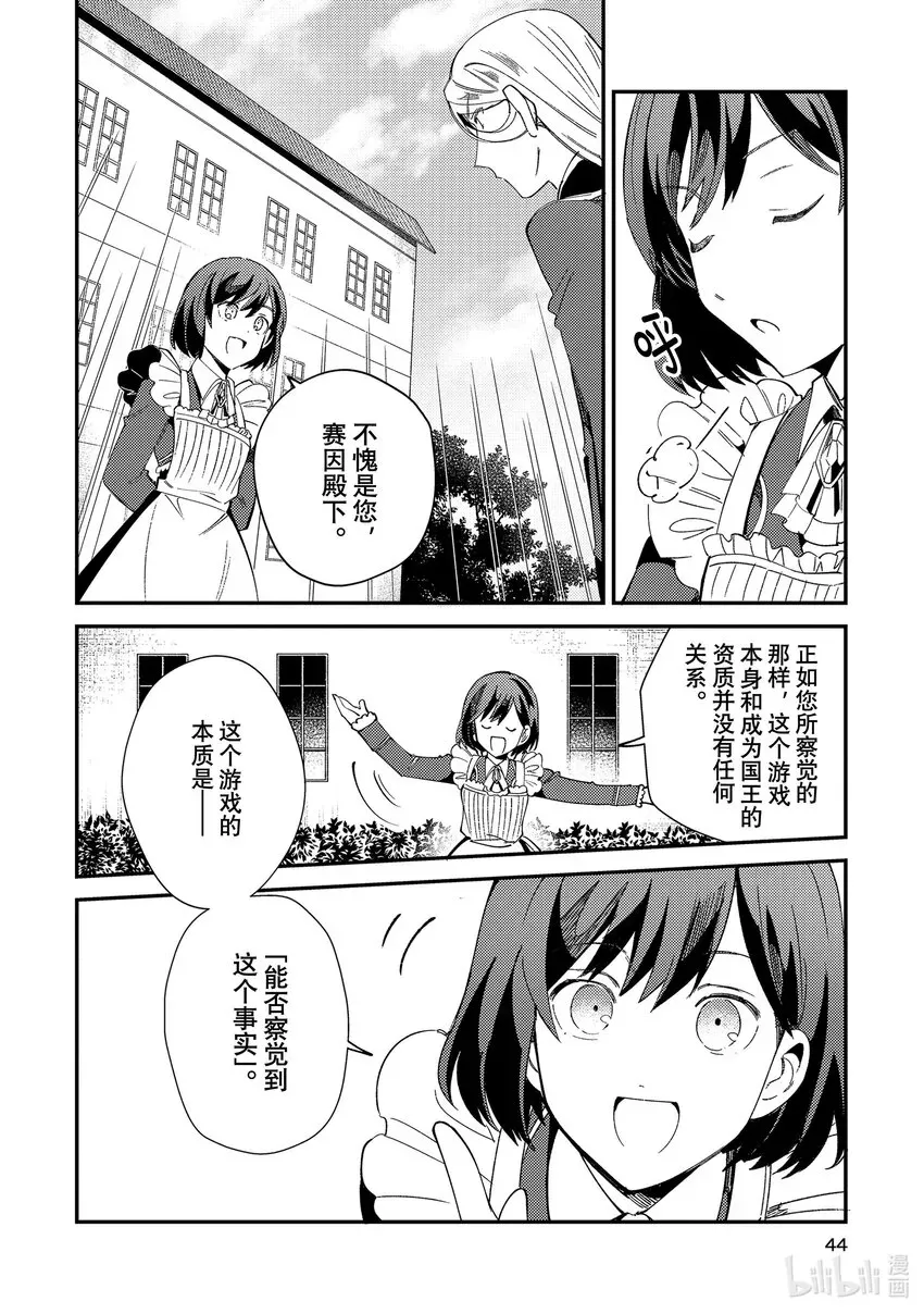 我推是反派大小姐。 07 身为百合 第4页