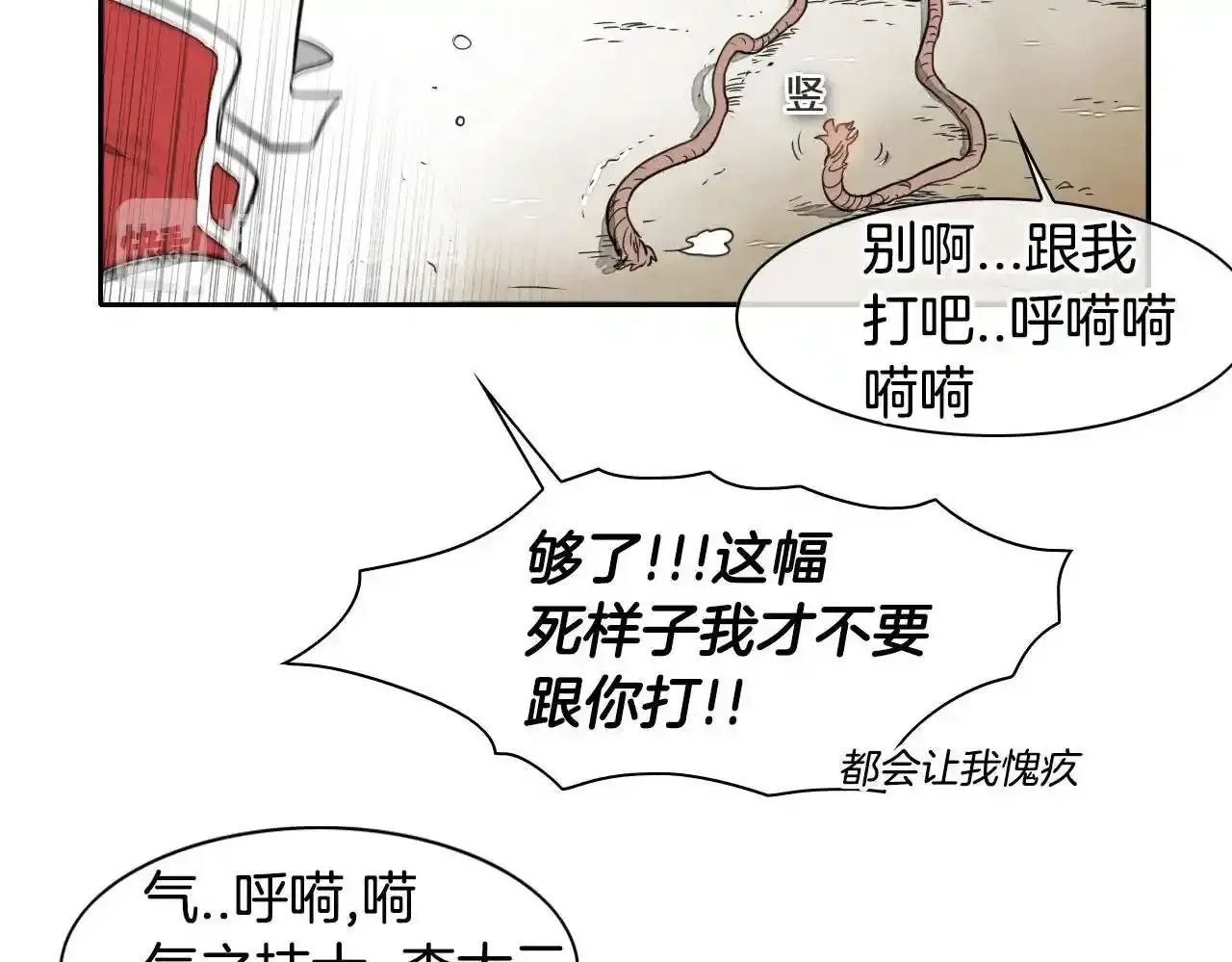 泛泛之辈 第31话 妖火就是我的身体 第41页