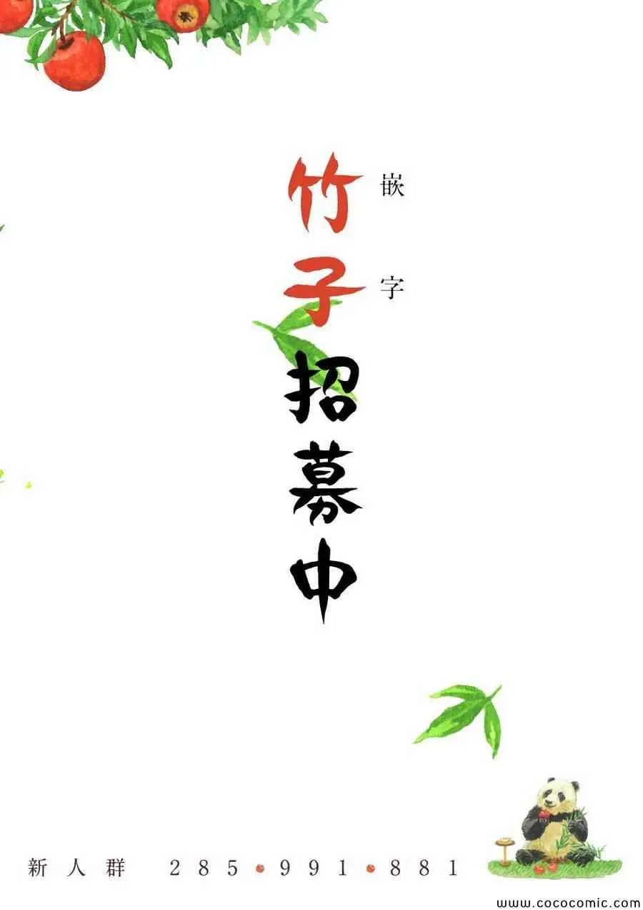 时钟机关之星 第3话 第41页