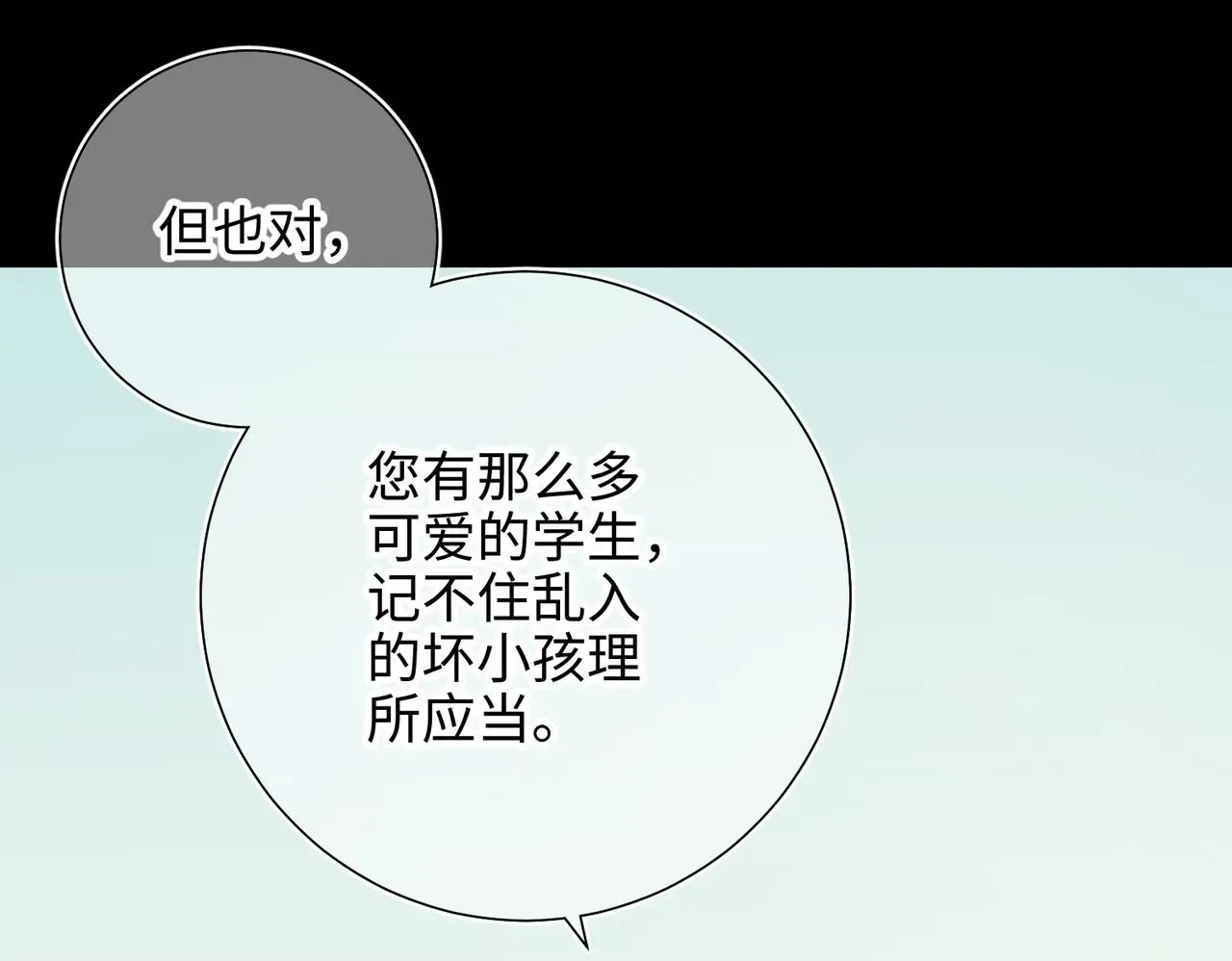 恶女拒绝泡男主 第104话  意义 第42页