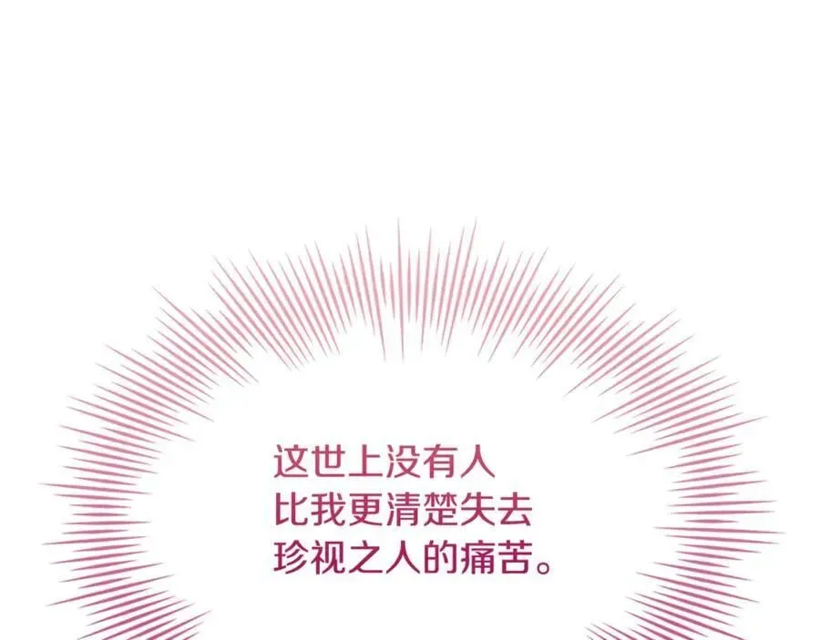 淑女想休息 第141话 我懂你 第42页