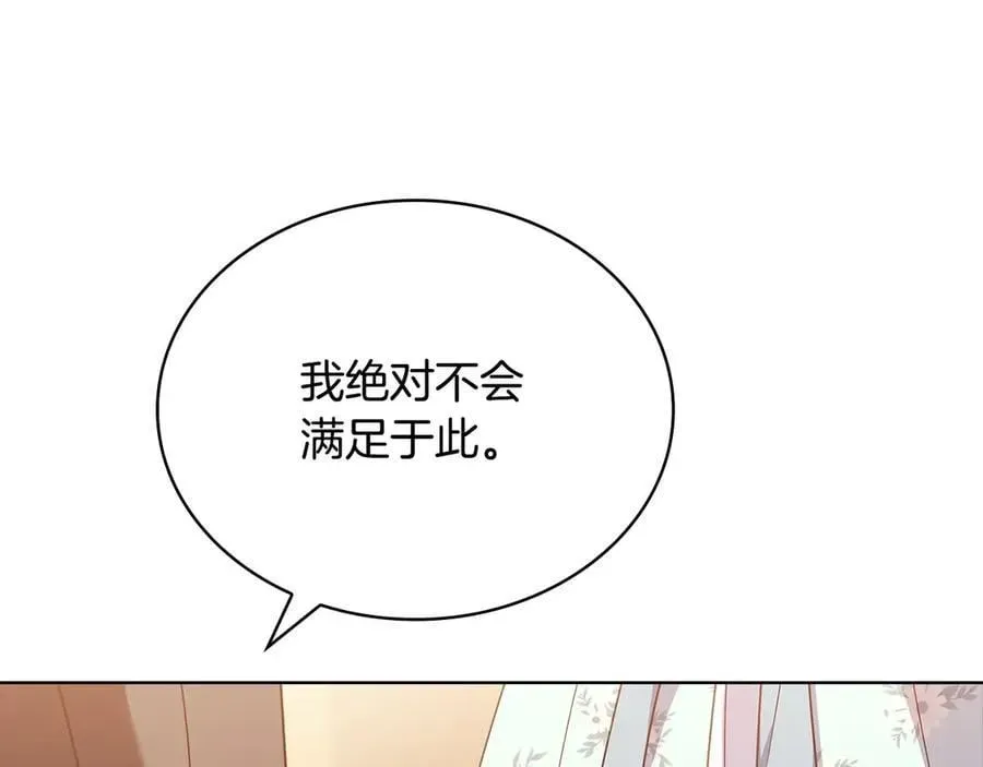 淑女想休息 第130话 借刀杀人 第42页