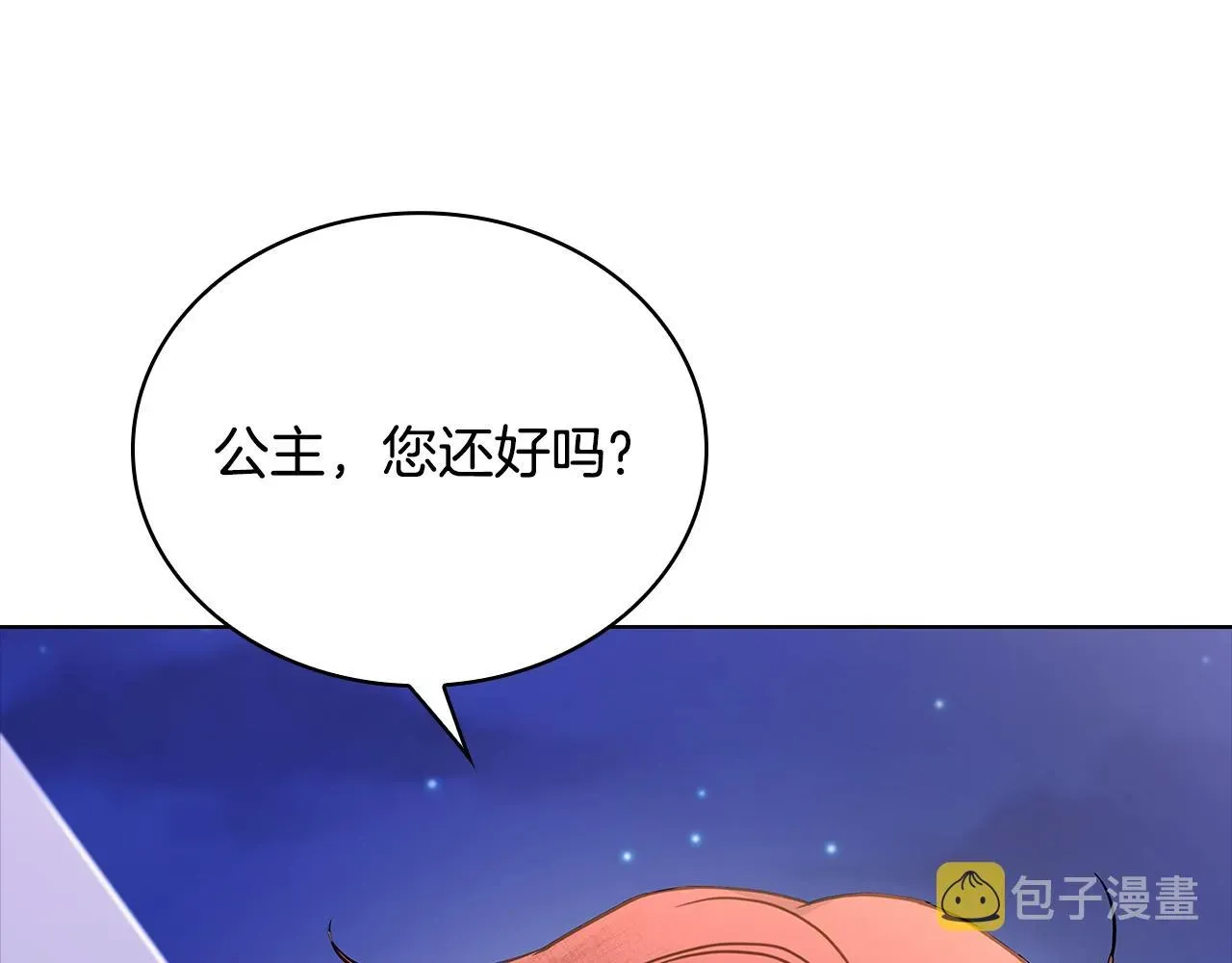 淑女想休息 第65话 贴身共舞 第42页