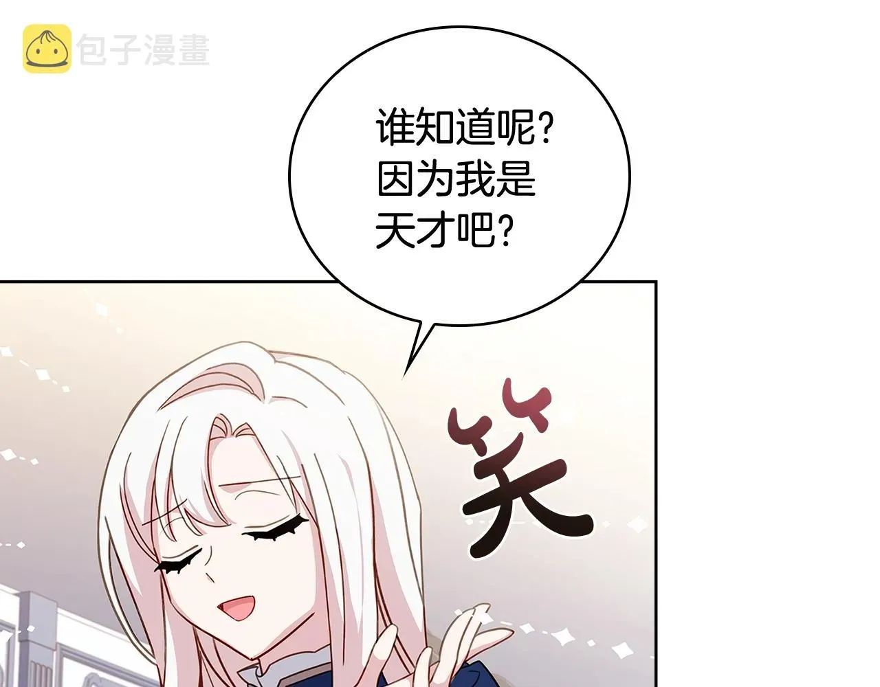 淑女想休息 第57话 美女学霸挂科了？！ 第43页