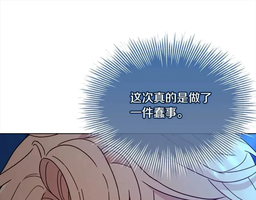 淑女想休息 第三季完结 戴在无名指的戒指 第43页