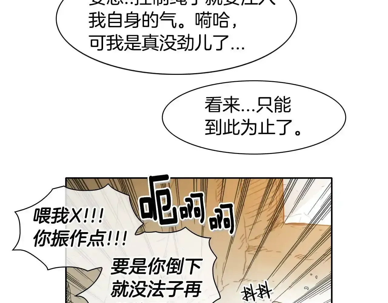 泛泛之辈 第31话 妖火就是我的身体 第43页