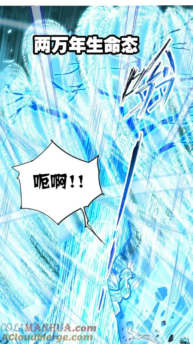 斗罗大陆 第342话：唐三救母（上） 第43页