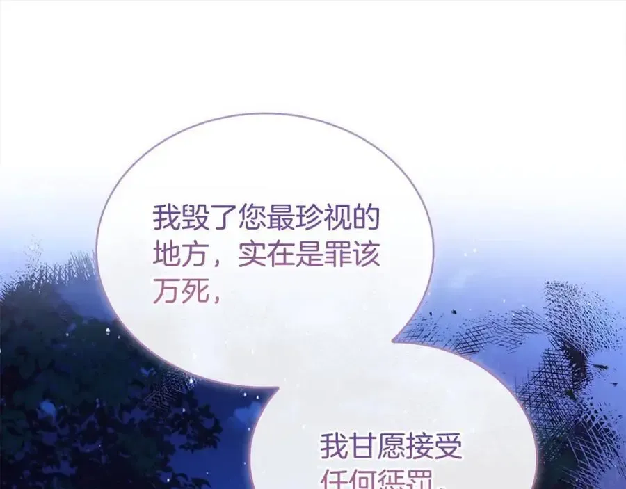 淑女想休息 第109话 肖像画 第43页