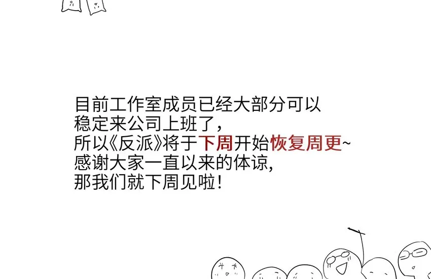 反派初始化 124 来杀我啊 第43页