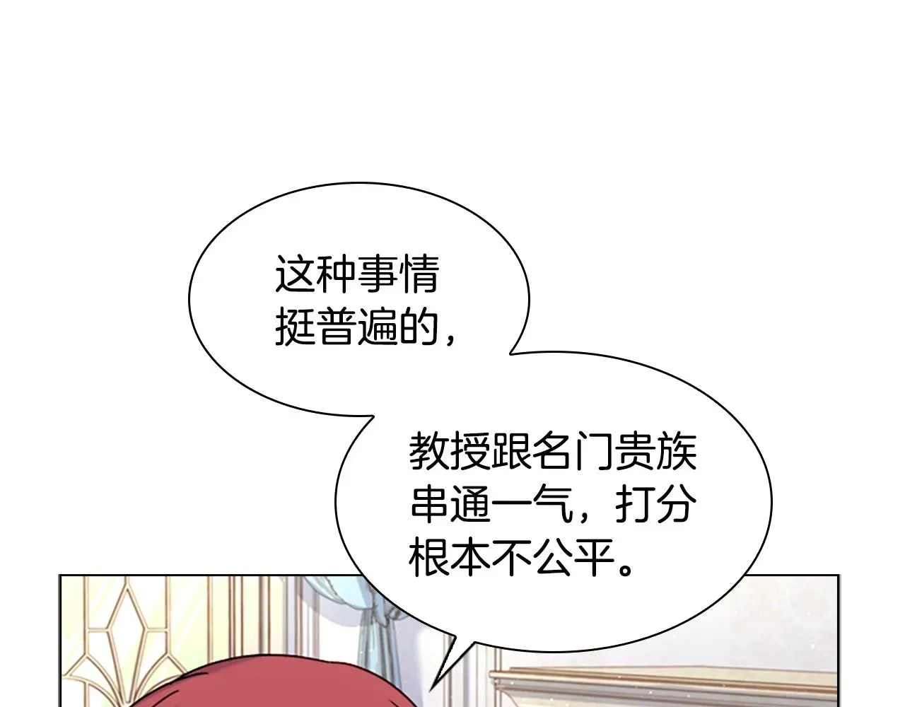 淑女想休息 第38话 连根拔起！ 第44页