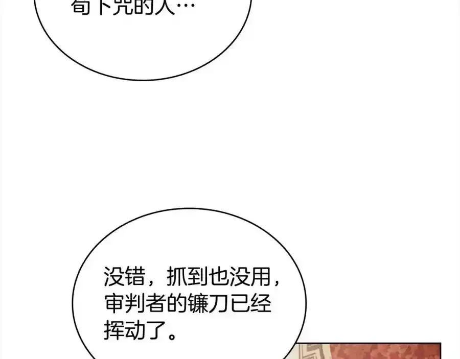 淑女想休息 第106话 最对不起的人 第41页