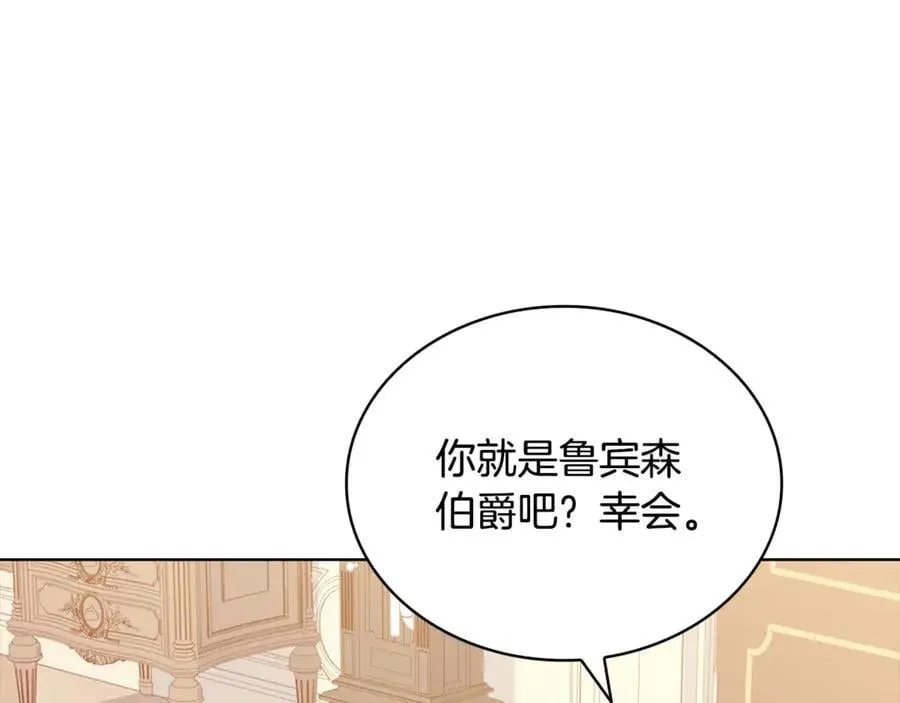 淑女想休息 第140话 王世子的抱负 第44页