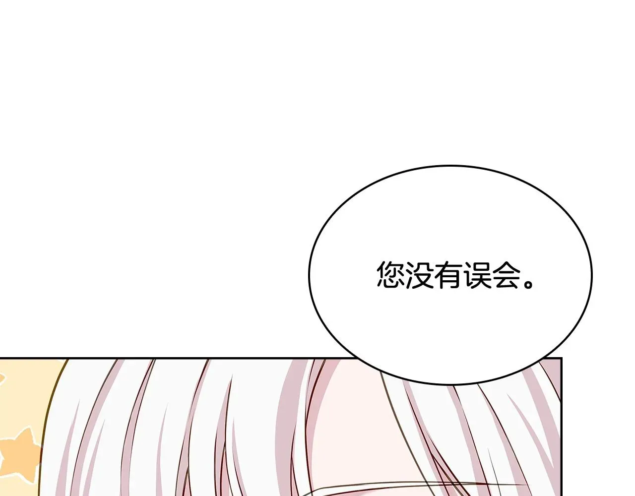 淑女想休息 第66话 晴天霹雳 第44页