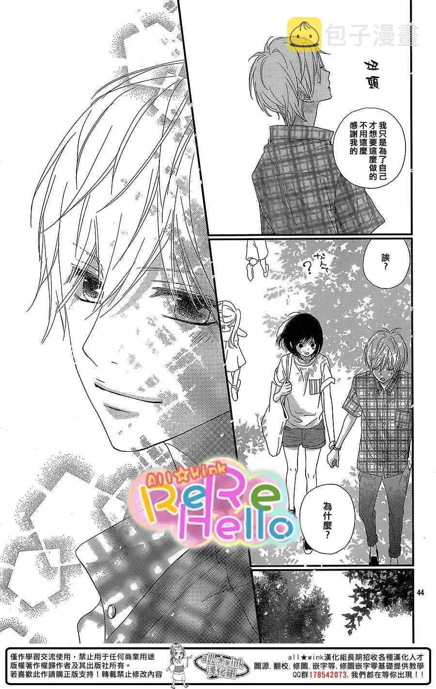 ReRe Hello 第30话 第44页