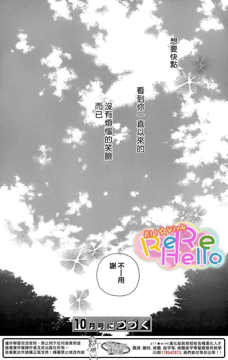 ReRe Hello 第30话 第45页