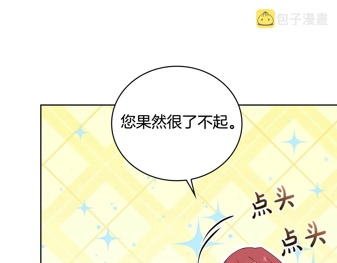 淑女想休息 第57话 美女学霸挂科了？！ 第45页