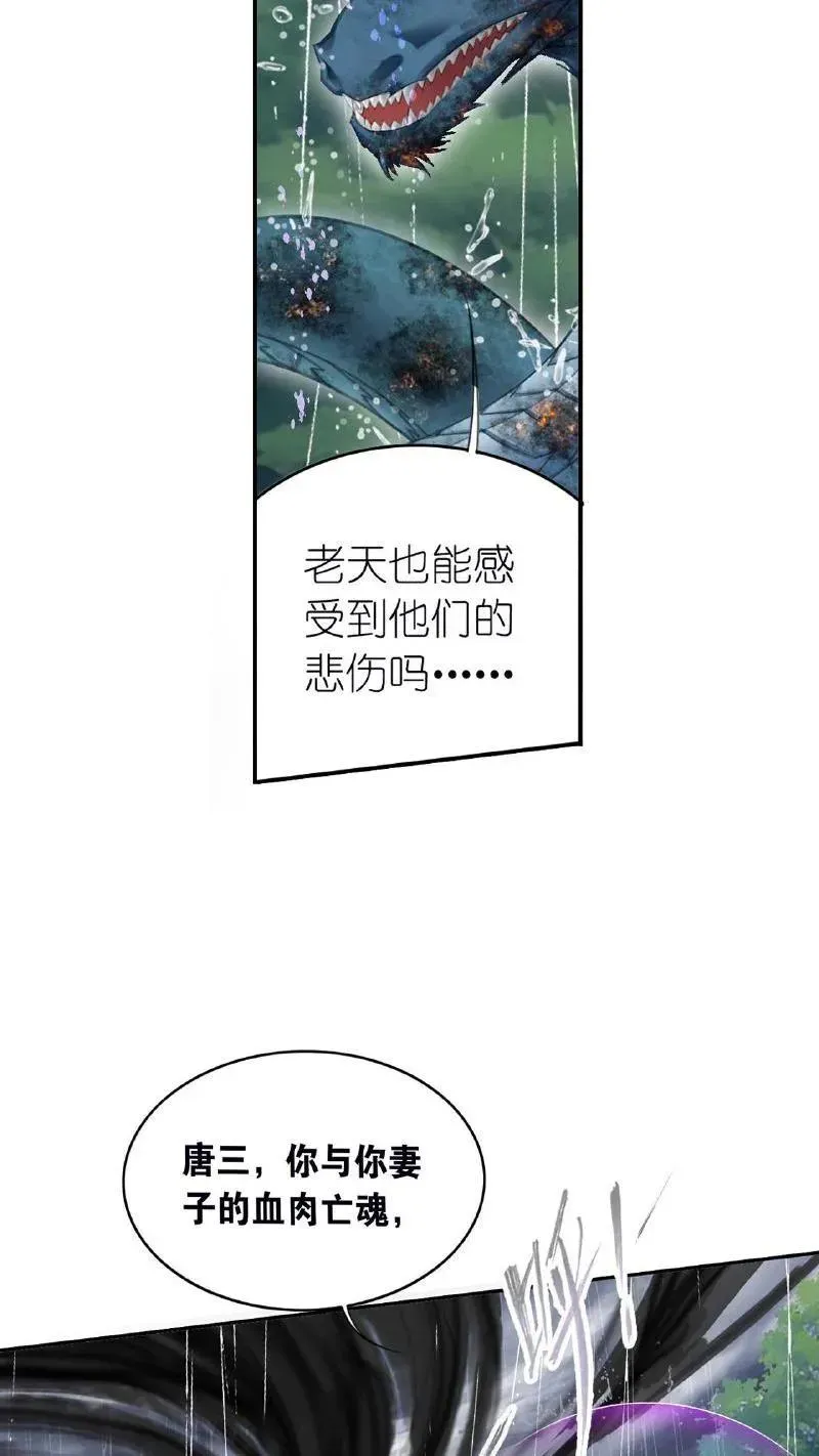 斗罗大陆 第337话：复活（上） 第45页