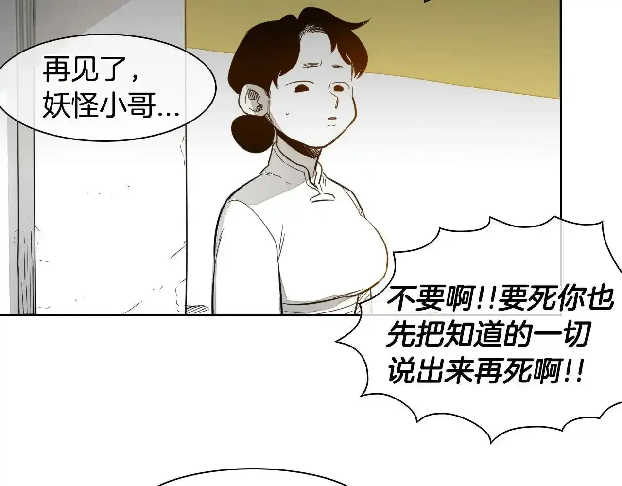 泛泛之辈 第31话 妖火就是我的身体 第45页