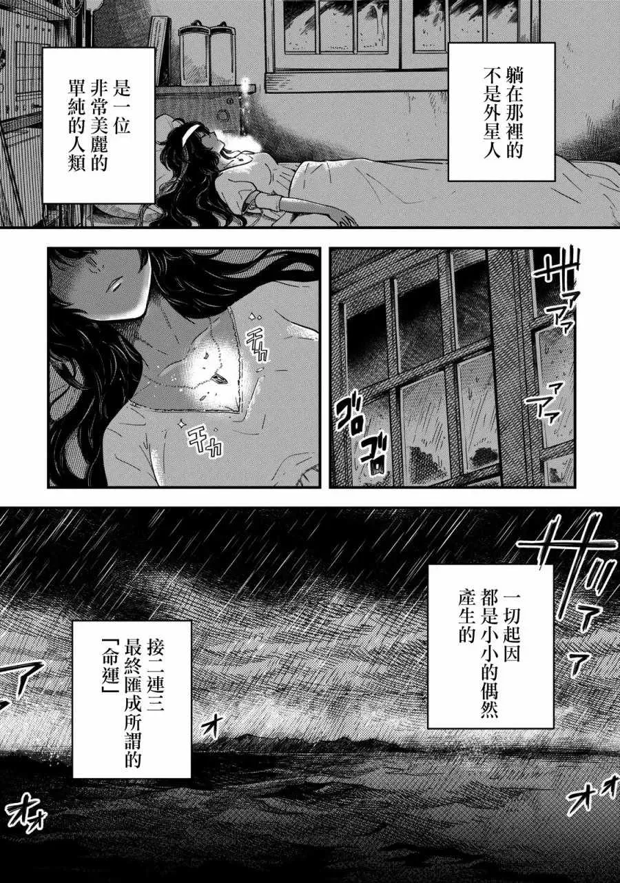 异邦的奥兹华尔德 第1话 第45页