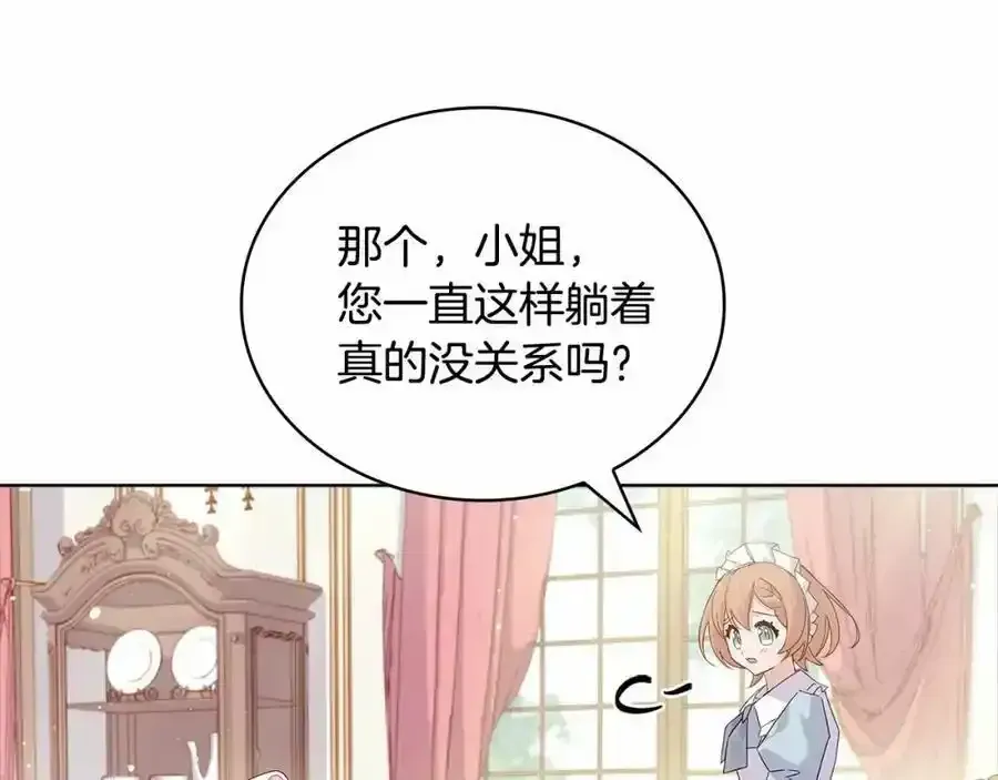 淑女想休息 第86话 难以完成的赌约 第45页