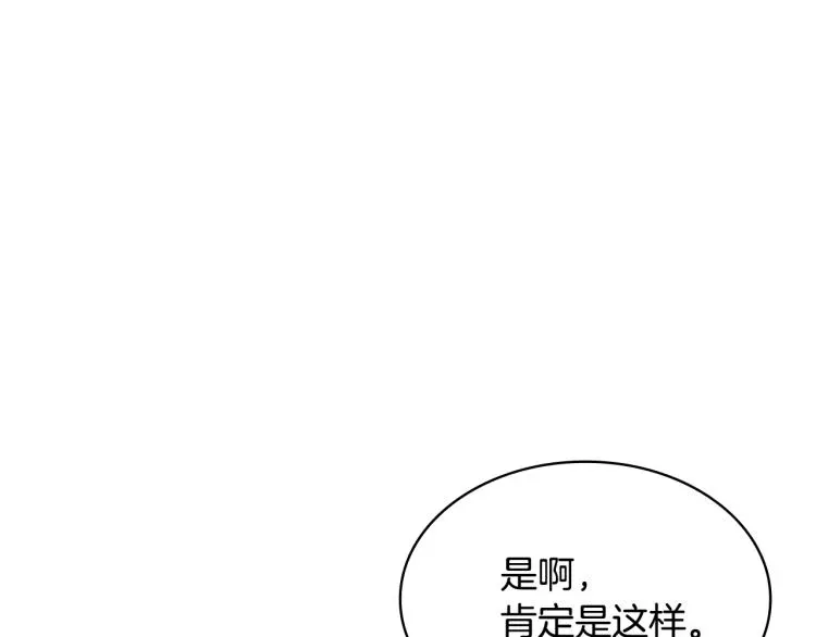 淑女想休息 第17话 因你而战 第46页