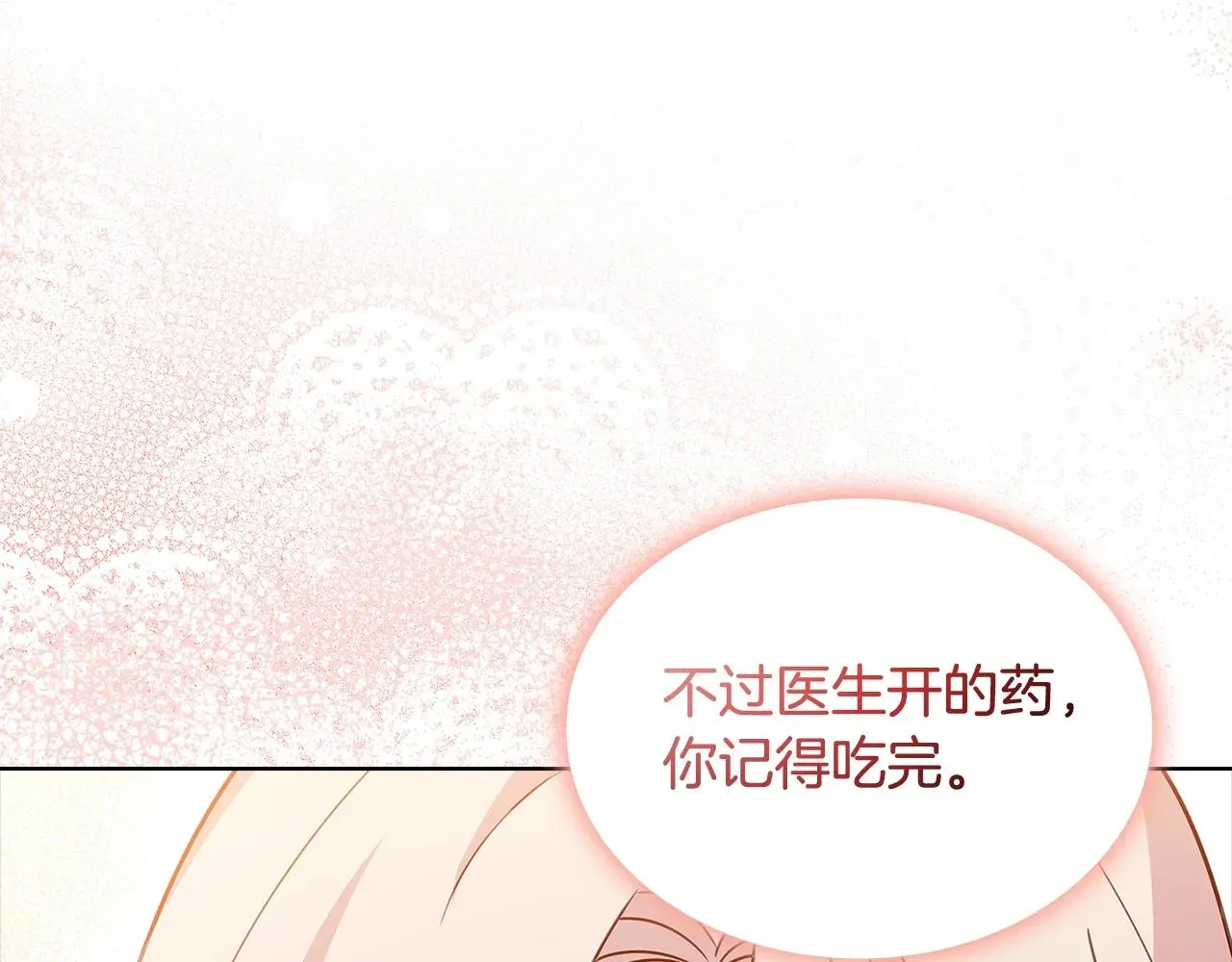 淑女想休息 第69话 一臂之力 第46页