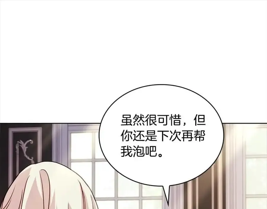 淑女想休息 第111话 解开心结 第46页