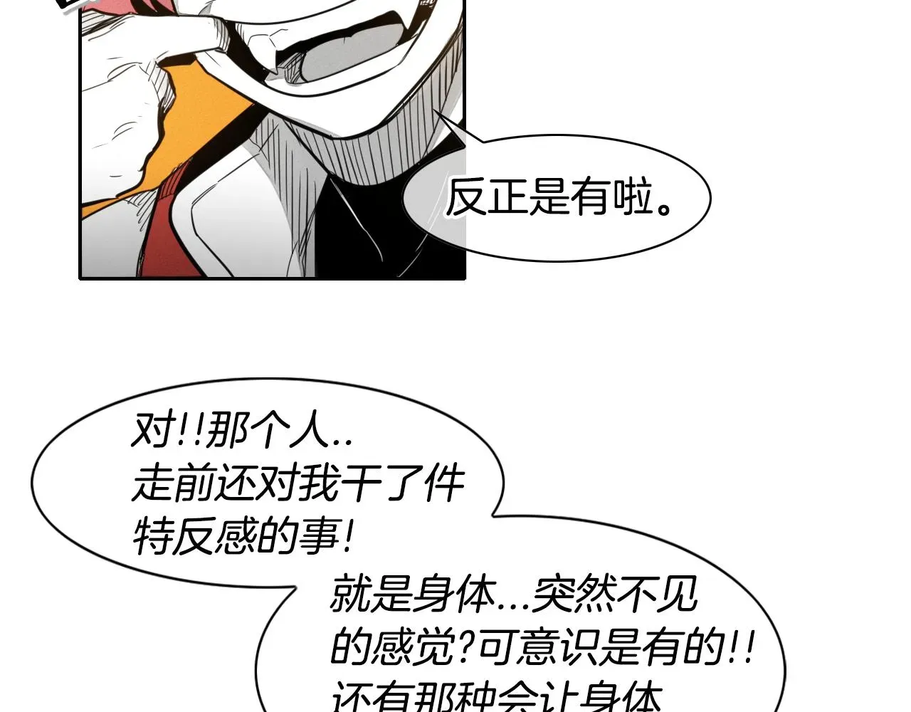 泛泛之辈 第46话 苏醒 第46页