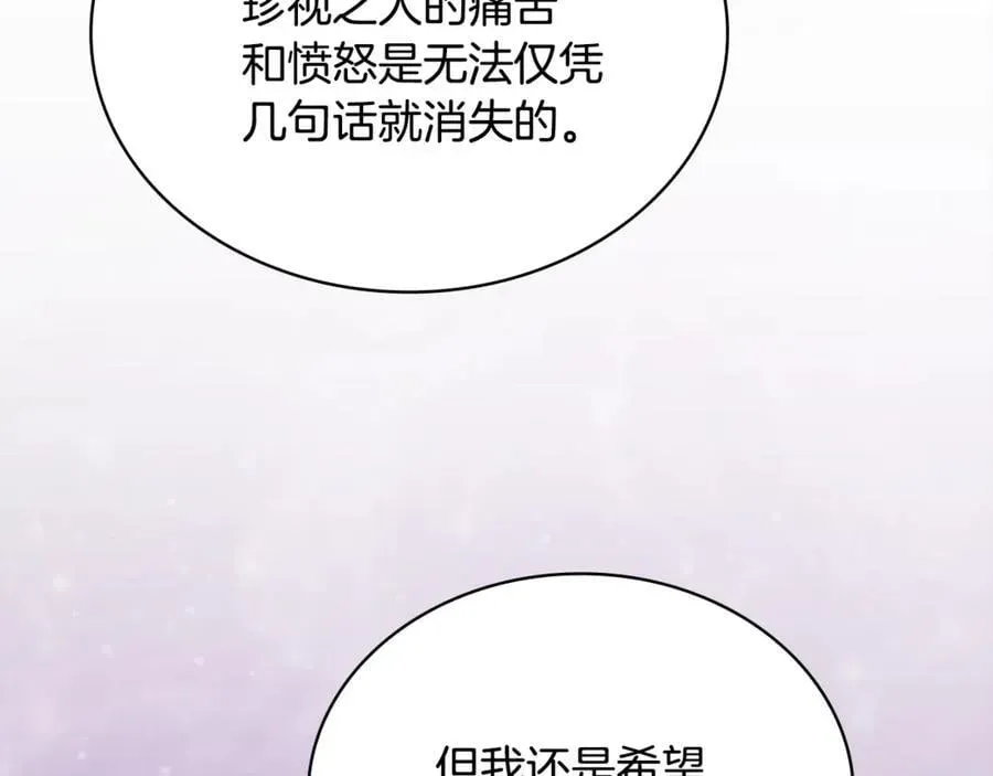 淑女想休息 第141话 我懂你 第46页