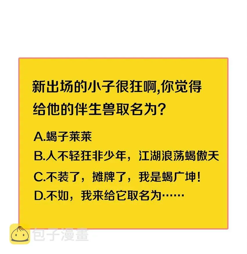 万古第一神 009 宰了你！ 第47页