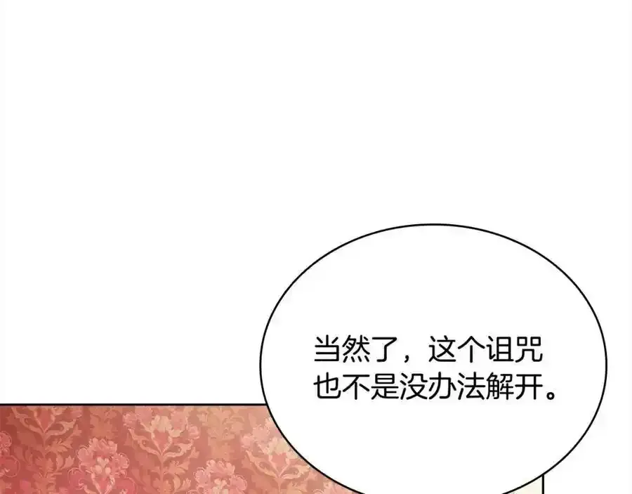 淑女想休息 第106话 最对不起的人 第44页