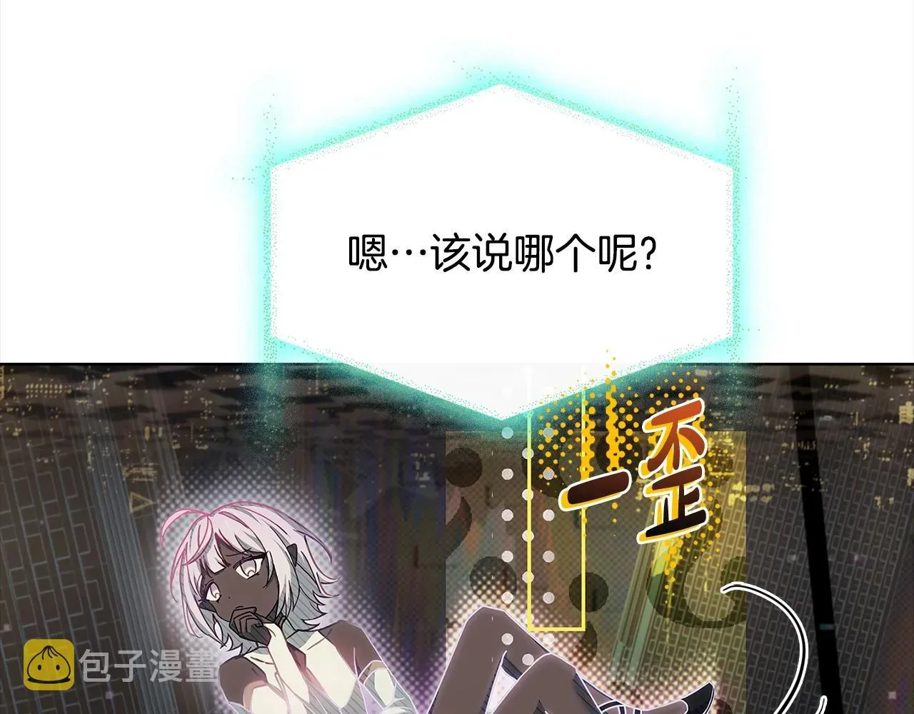 淑女想休息 第76话 小命难保 第47页