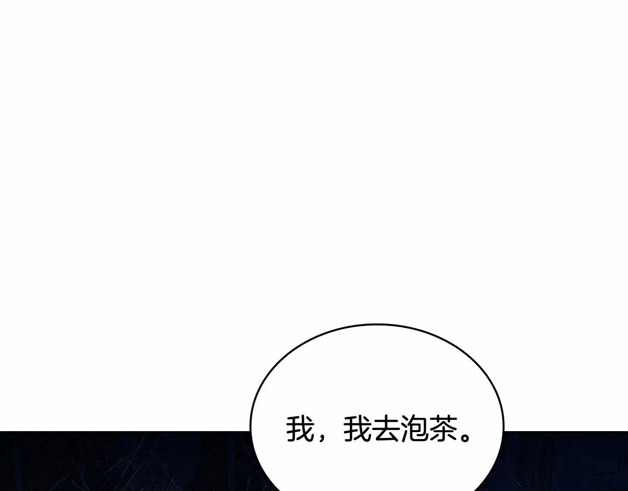 淑女想休息 第85话 当面对峙 第47页