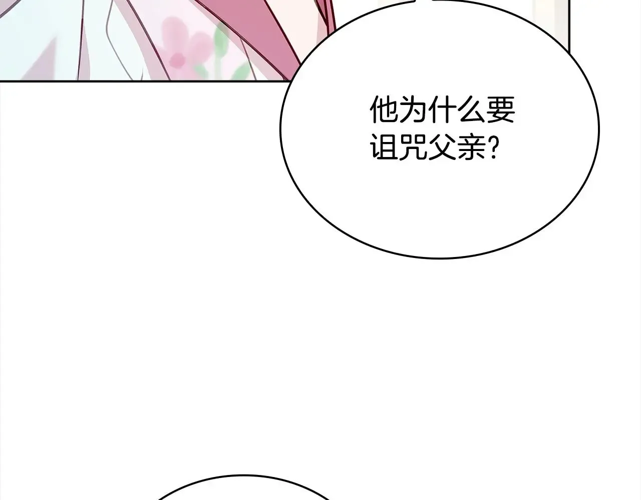 淑女想休息 第105话 猩红大巫师 第48页